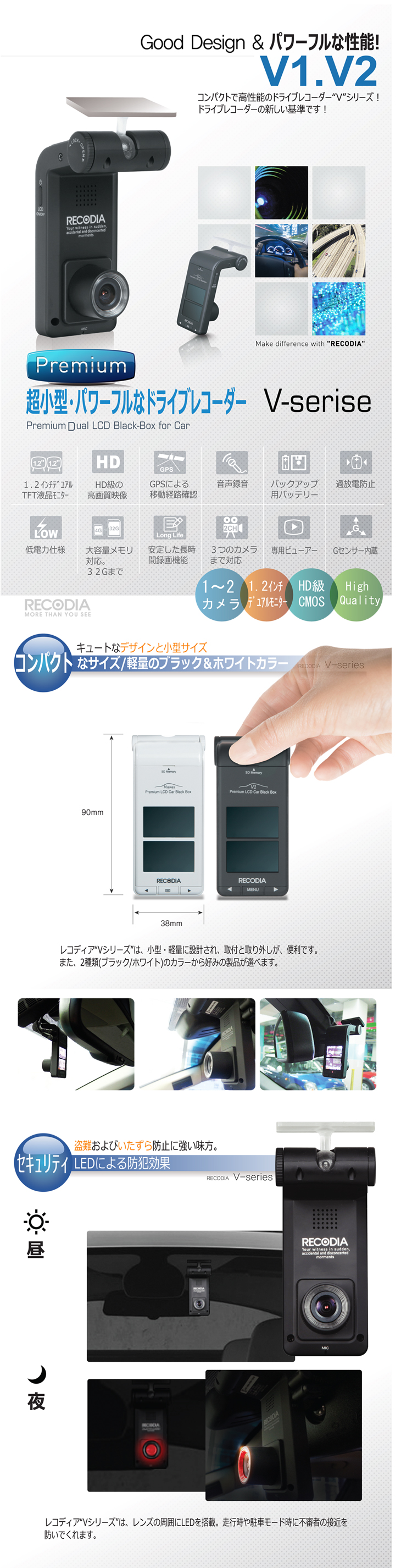 Vシリーズ レコディアジャパン レコディア ２カメ対応 モニター付き V1 HD V2 HD GPS付き