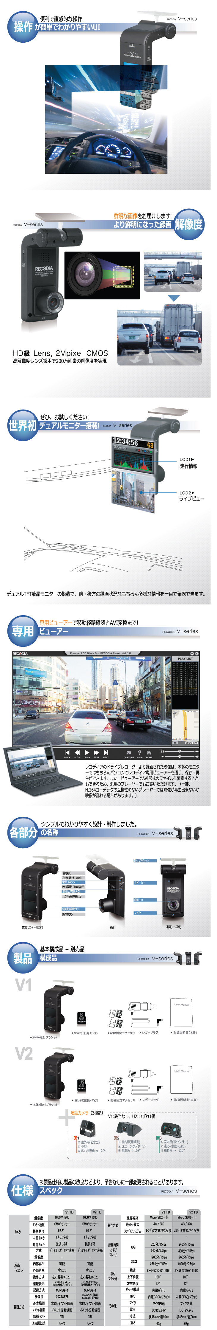 Vシリーズ レコディアジャパン レコディア ２カメ対応 モニター付き V1 HD V2 HD GPS付き